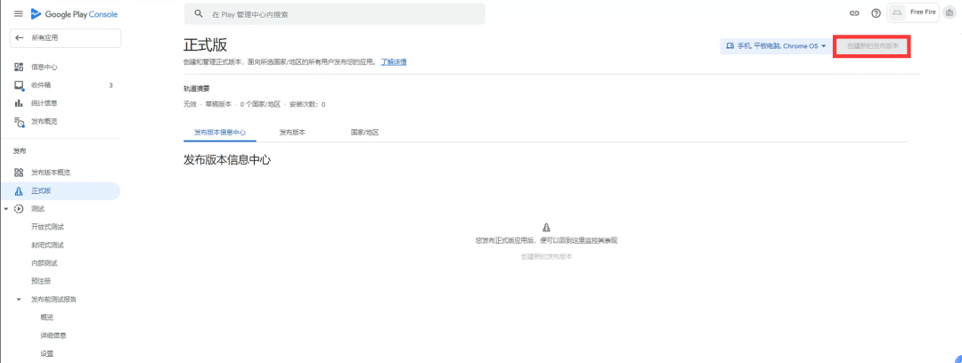 2024年从零到Google Play上架指南（二）