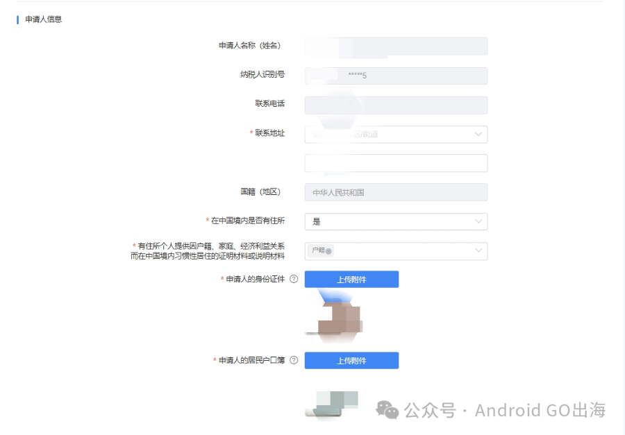 AdSense/AdMob/Google Play 新版「中国税收居民身份证明」申请教程