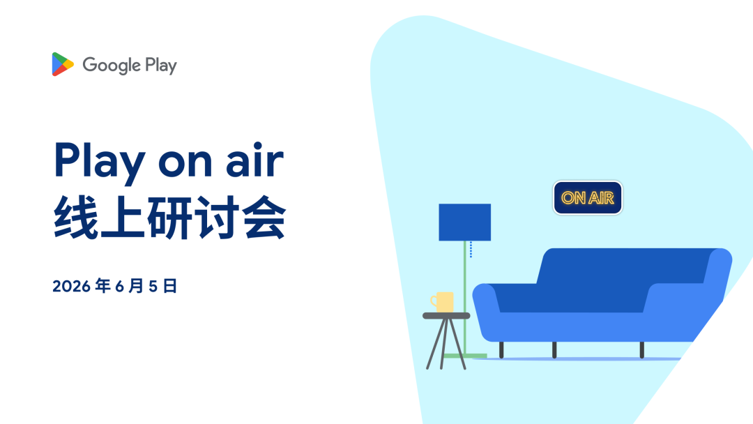 Google Play闭门会议纪要:AI与金融类App成重点监管对象