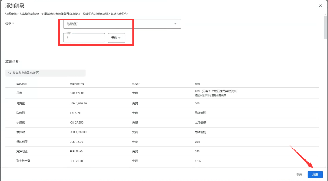 Google Play 内购/订阅实现