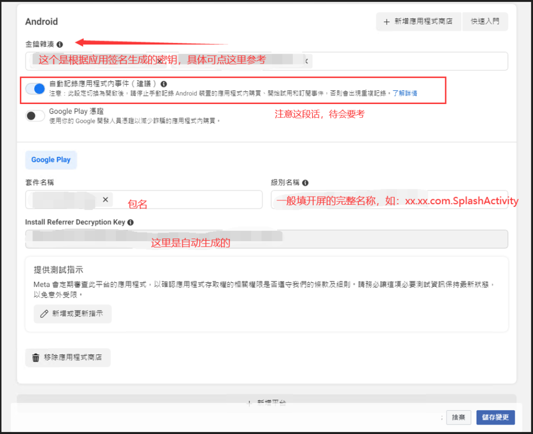 Facebook 开发者登录接入与事件回传详细教程