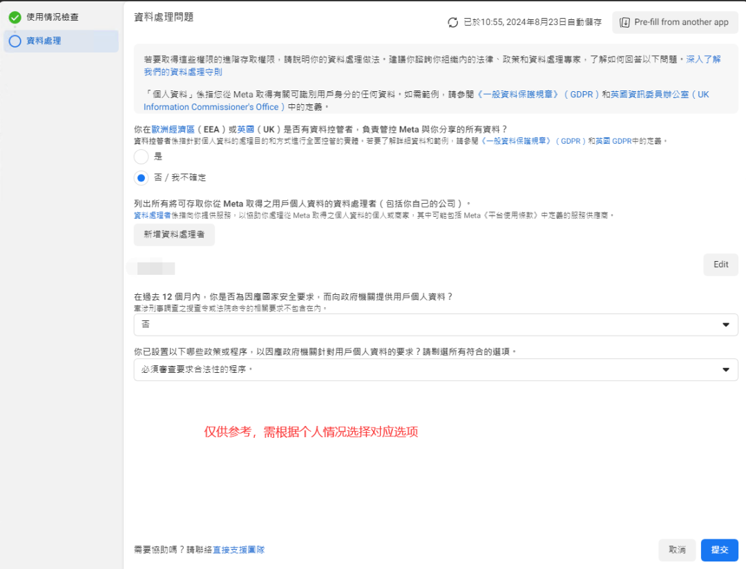 Facebook 开发者登录接入与事件回传详细教程