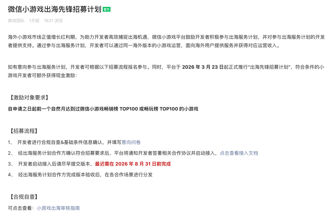 最高奖励20万,微信小游戏出海风口来了!