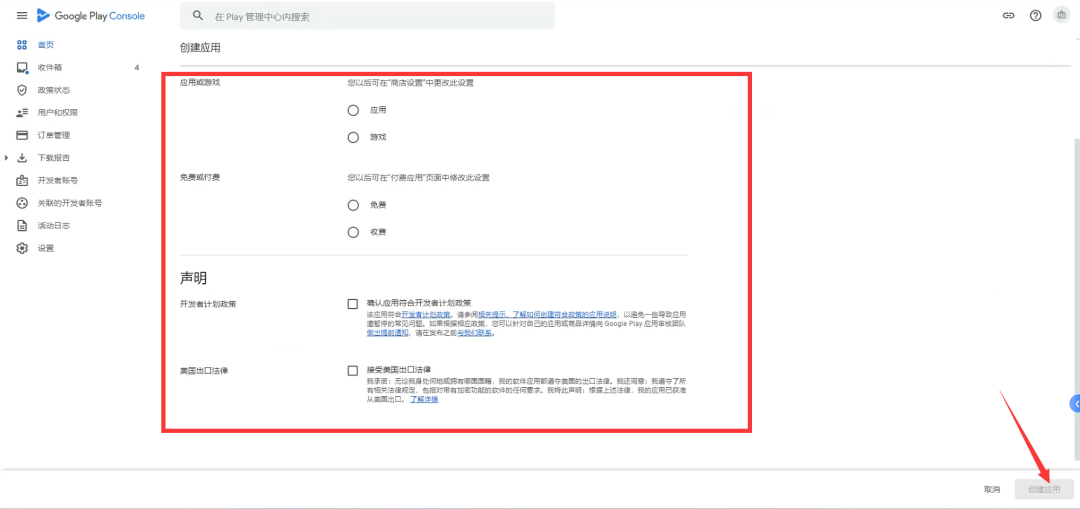 2024年从零到Google Play上架指南（二）