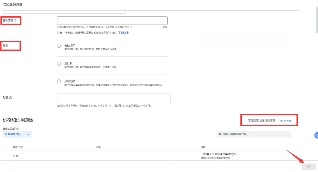 Google Play 内购/订阅实现