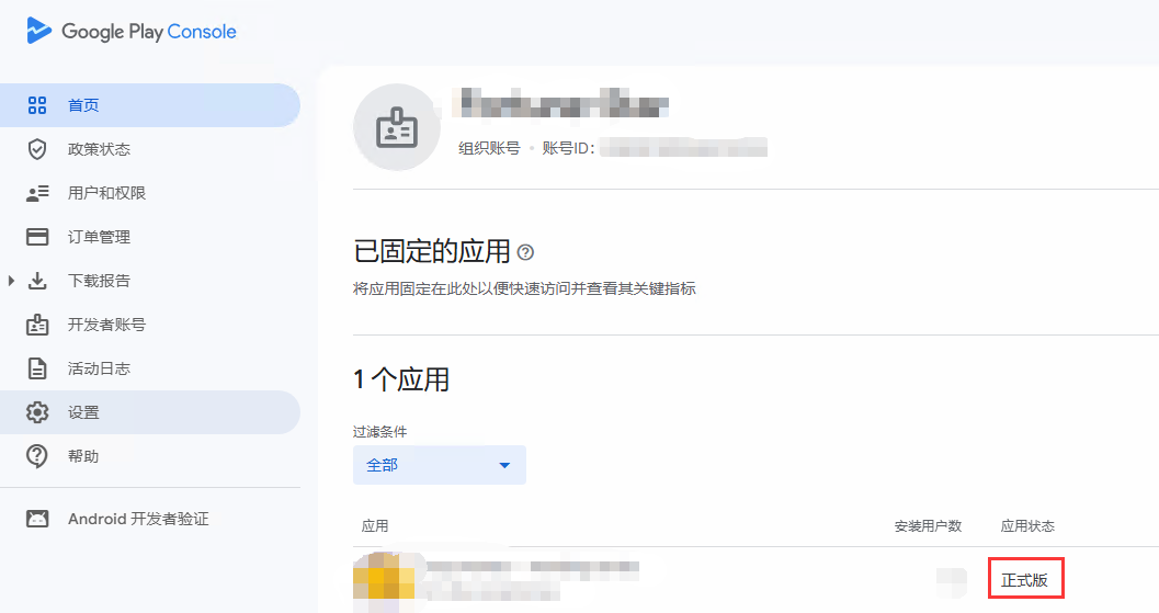 2026 年 Google Play 新号上架复盘与避坑指南