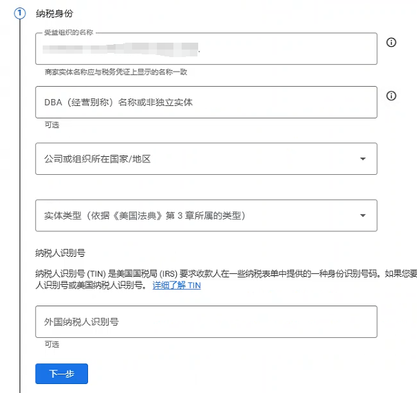 Google Play 企业开发者W-8BEN-E 税表填写指南 & 税务政策解析