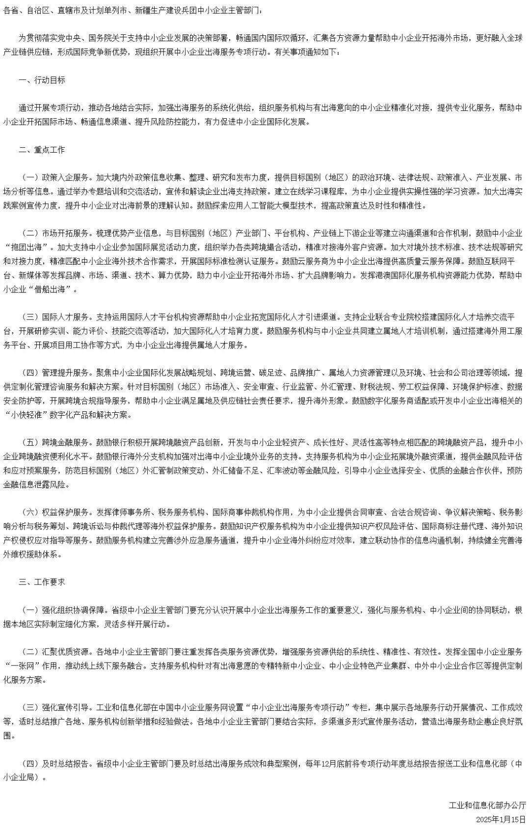 工业和信息化部:鼓励中小企业“抱团出海”“借船出海”