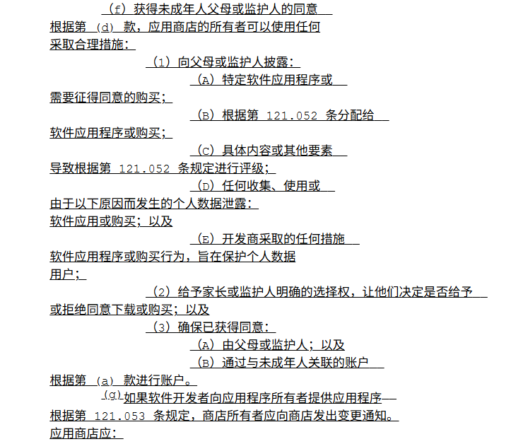 突发！应用商店「年龄验证」法案被叫停了