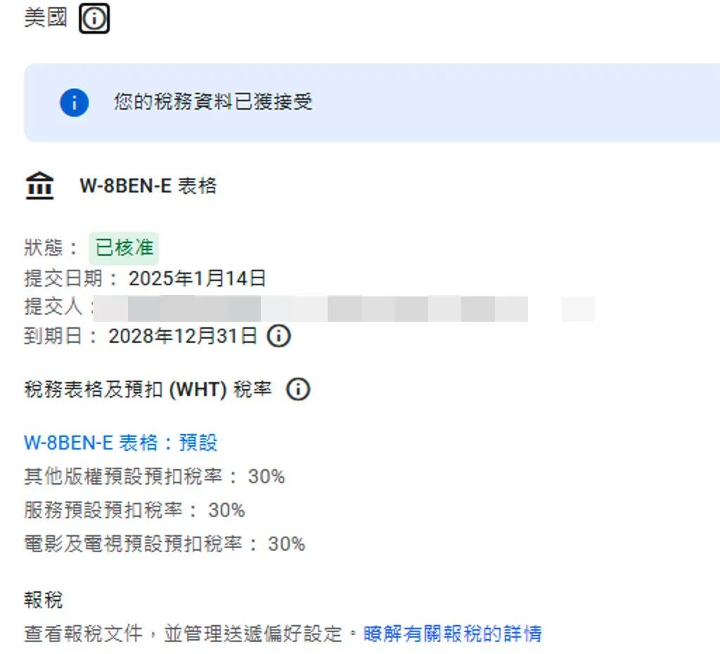 Google Play 企业开发者W-8BEN-E 税表填写指南 & 税务政策解析