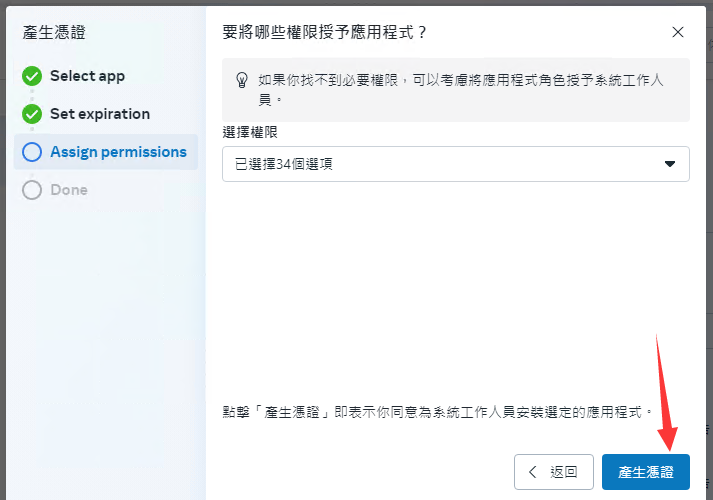 Facebook开发者篇 - API拉取广告投放数据对接流程