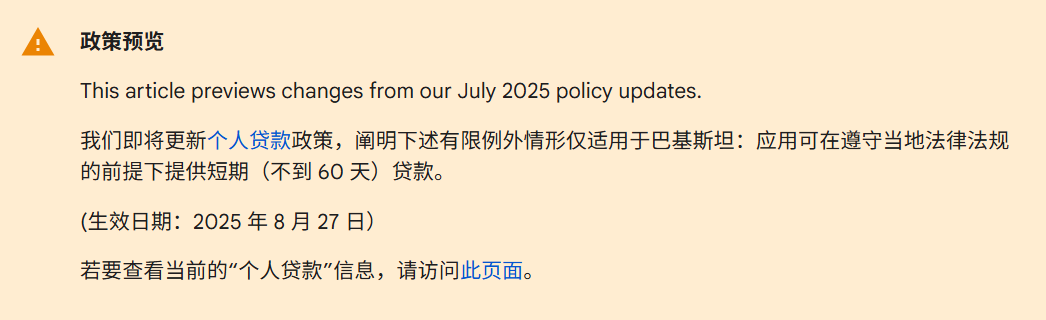 7月谷歌新政 | 金融（贷款）类App成高风险重灾区
