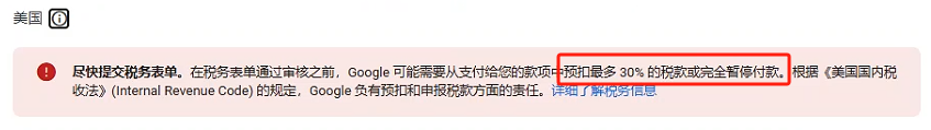 Google Play 企业开发者W-8BEN-E 税表填写指南 & 税务政策解析