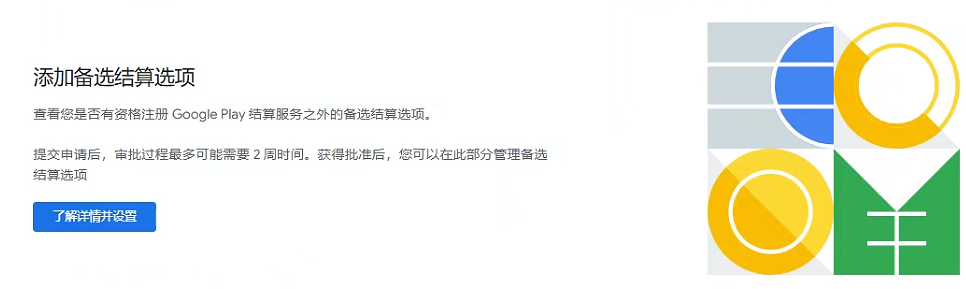 4年过去了，Google Play已在39个国家开放第三方支付