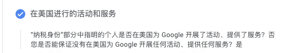 Google Play 企业开发者W-8BEN-E 税表填写指南 & 税务政策解析
