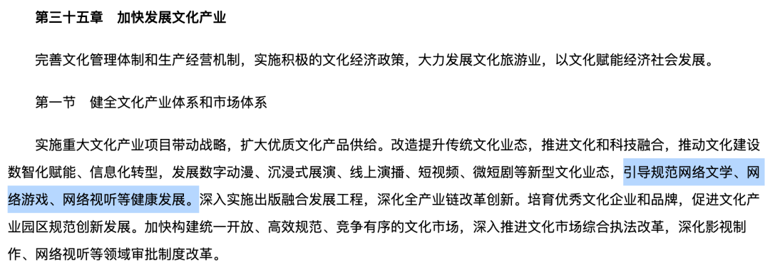 重磅!"游戏出海"写入国家"十五五"规划