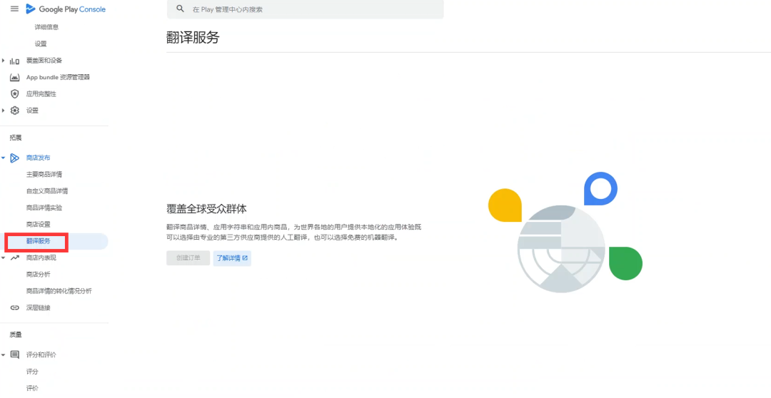 支持粤语 | GenAI 推动谷歌商店实现多语言翻译