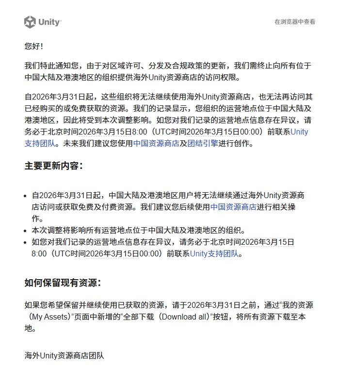 Unity再一次让中国开发者崩溃!
