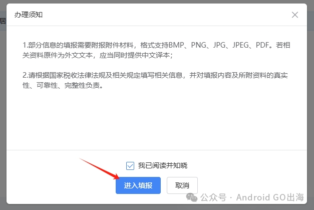 AdSense/AdMob/Google Play 新版「中国税收居民身份证明」申请教程