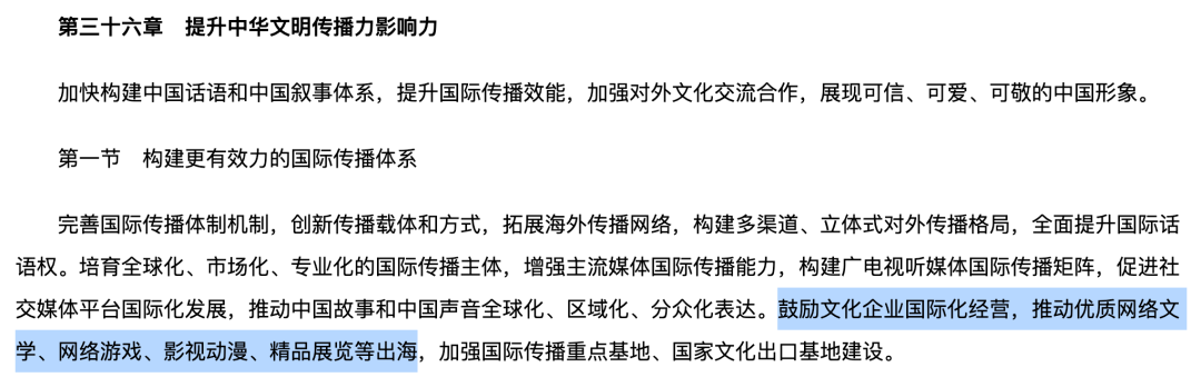 重磅!"游戏出海"写入国家"十五五"规划