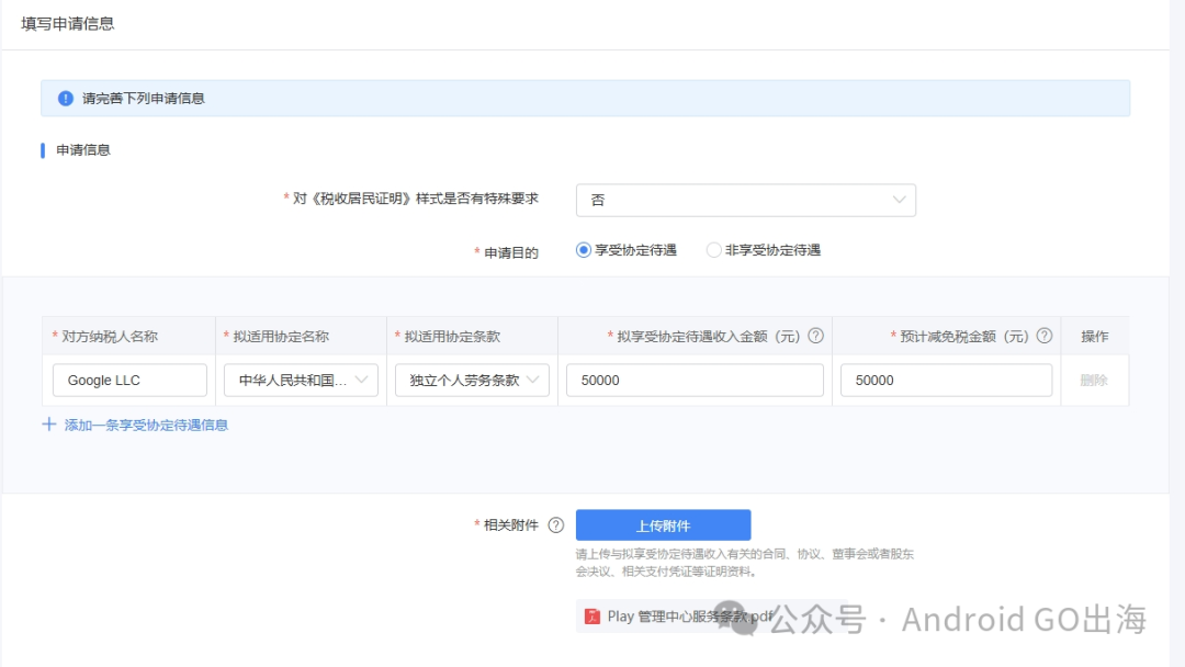 AdSense/AdMob/Google Play 新版「中国税收居民身份证明」申请教程