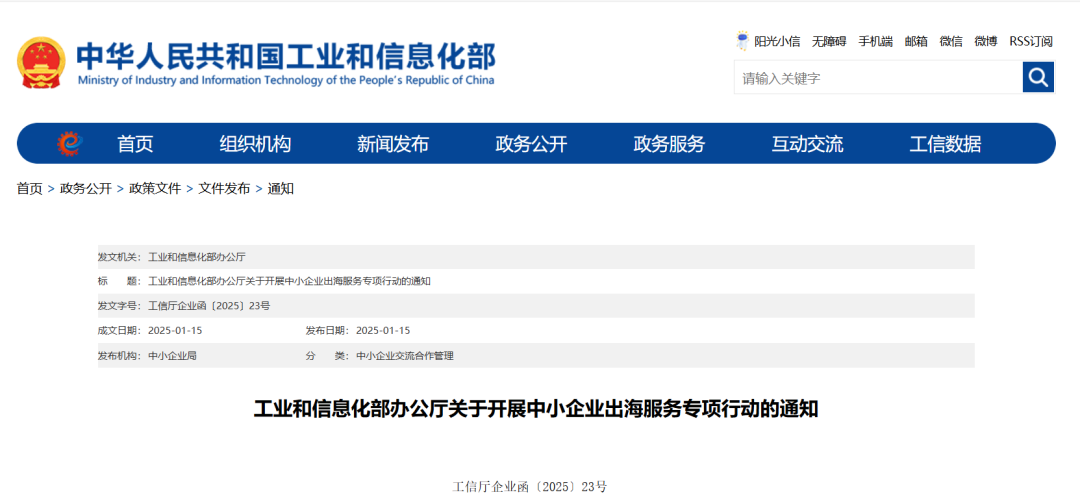 工业和信息化部:鼓励中小企业“抱团出海”“借船出海”