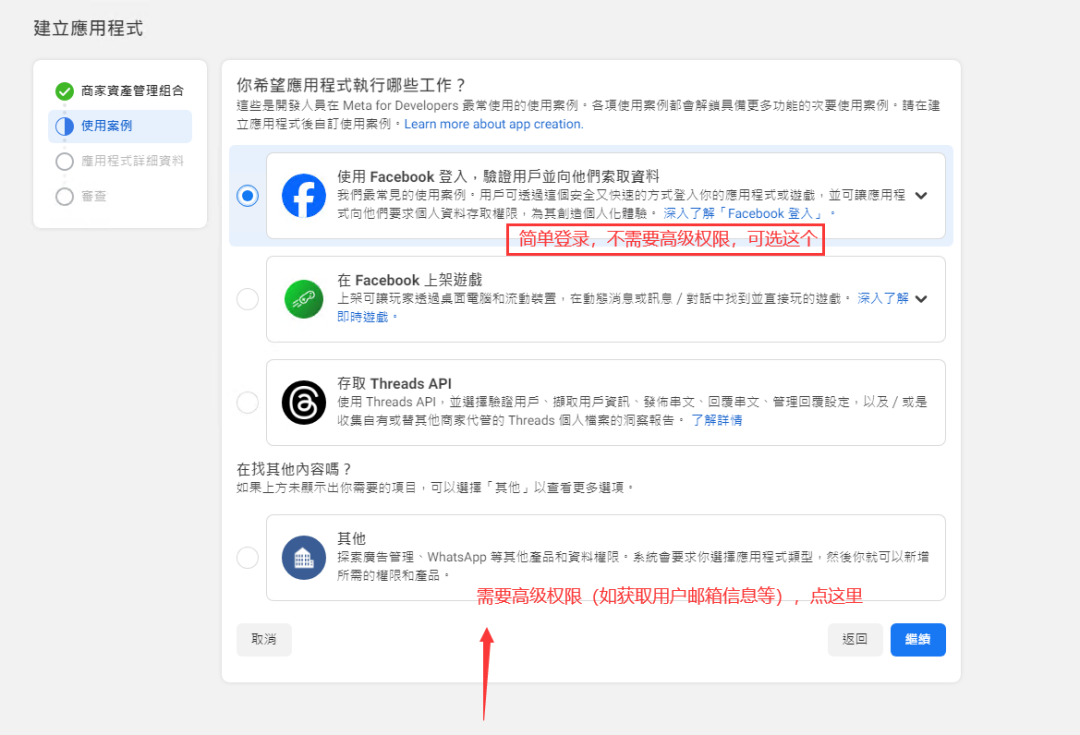 Facebook 开发者登录接入与事件回传详细教程