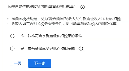 Google Play 企业开发者W-8BEN-E 税表填写指南 & 税务政策解析