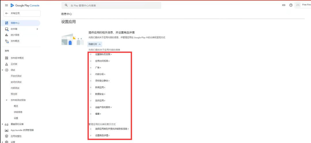2024年从零到Google Play上架指南（二）