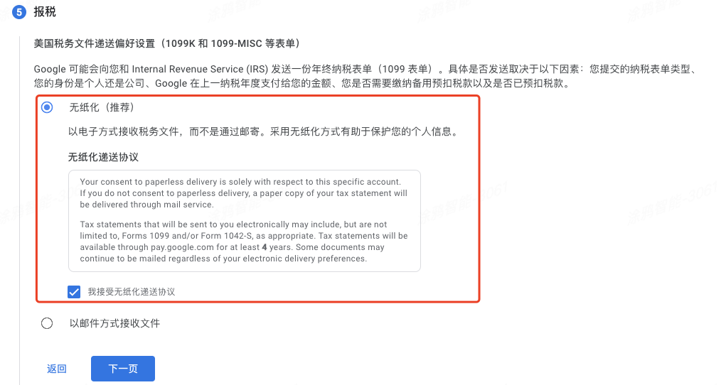 Google Play 企业开发者W-8BEN-E 税表填写指南 & 税务政策解析