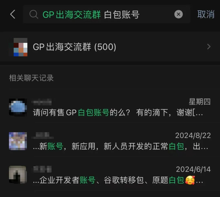 聊聊通过「白包账号」能否提高谷歌上架成功率?