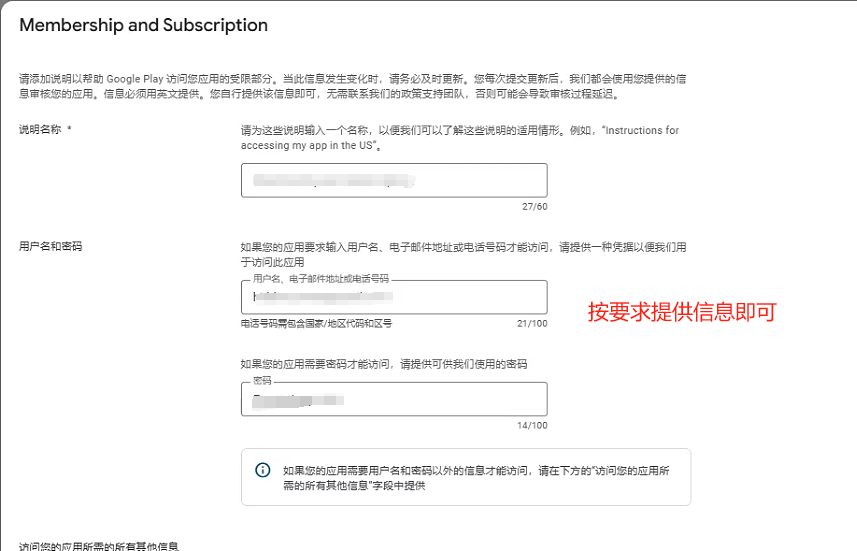 明明向谷歌提供了测试账号，应用还是因缺少登录凭据被拒审？为什么？