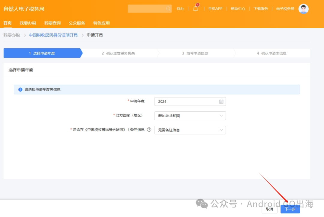 AdSense/AdMob/Google Play 新版「中国税收居民身份证明」申请教程