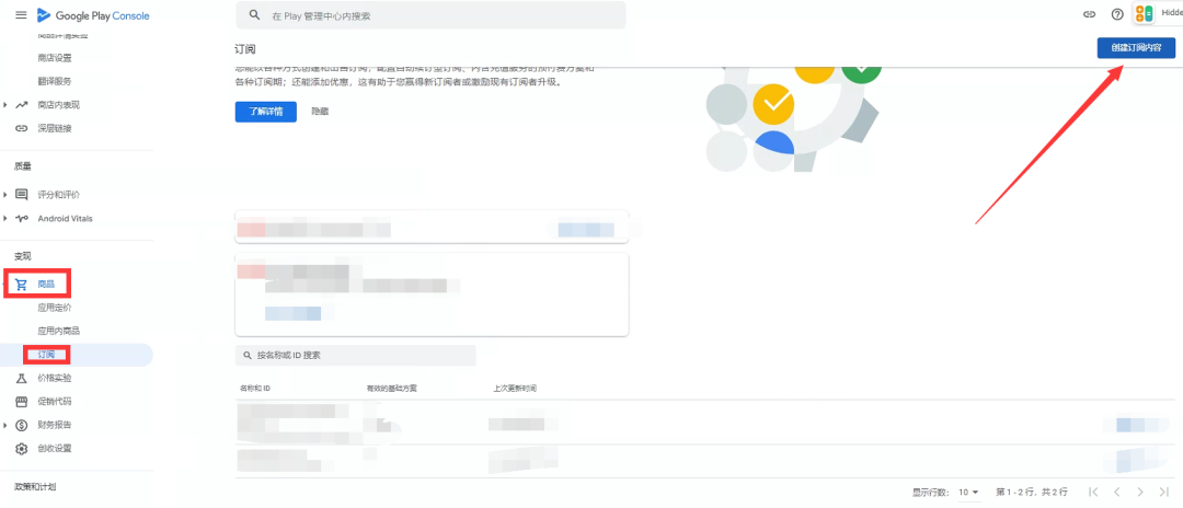 Google Play 内购/订阅实现