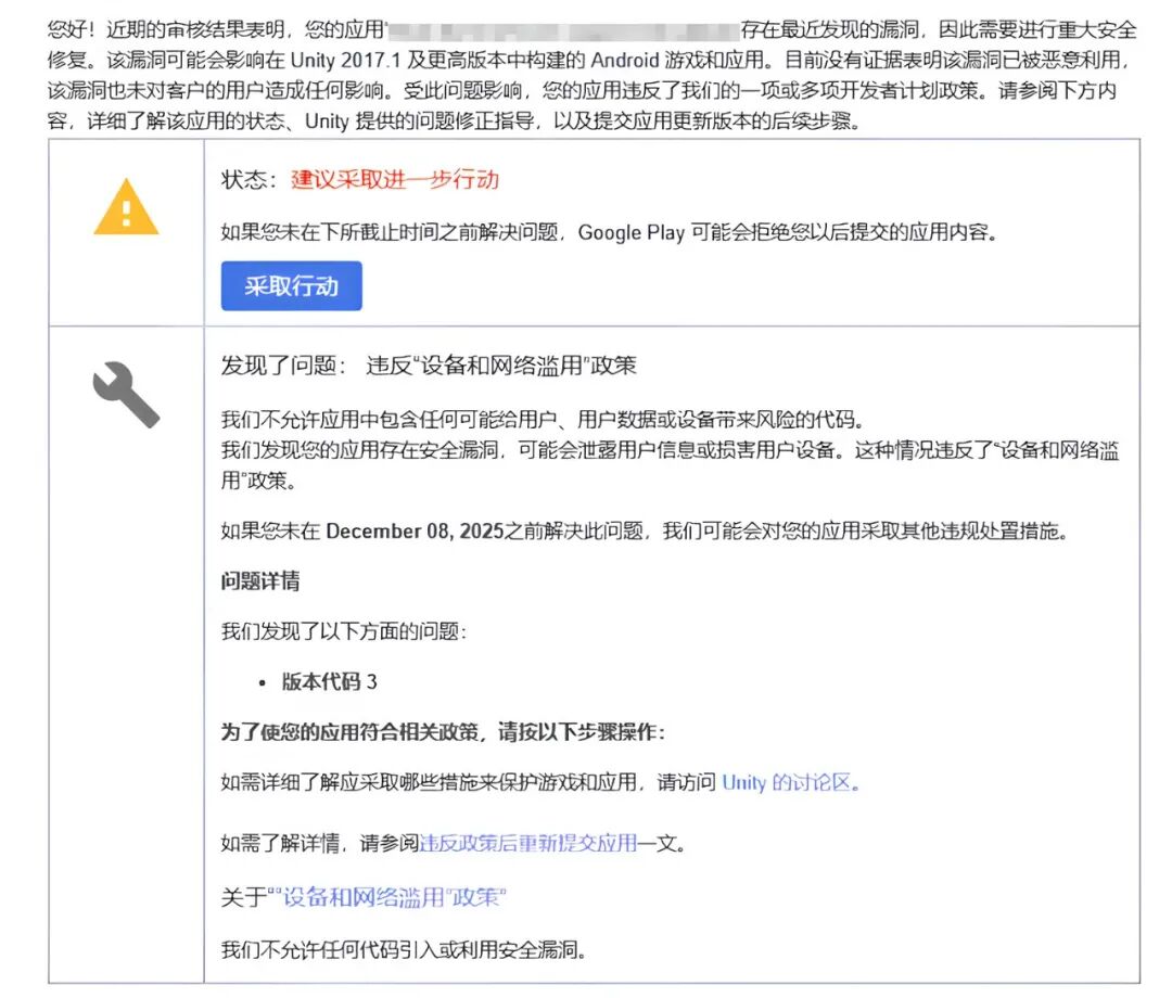 Unity重大安全漏洞!Google Play开发者怎么修?