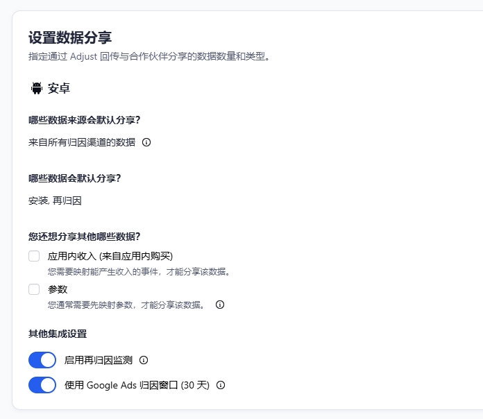 干货分享 | Adjust 关联 Facebook 和 Google Ads 自归因通关秘籍