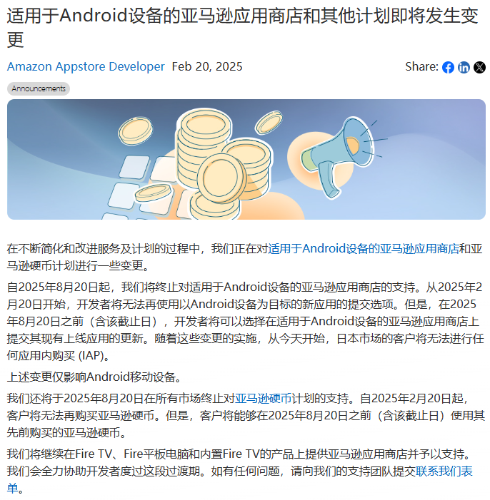 突发!Amazon Appstore 宣布停止运营!