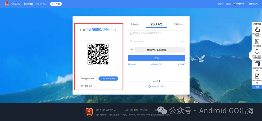 当税务局来电:出海开发者境外收入申报纳税指南