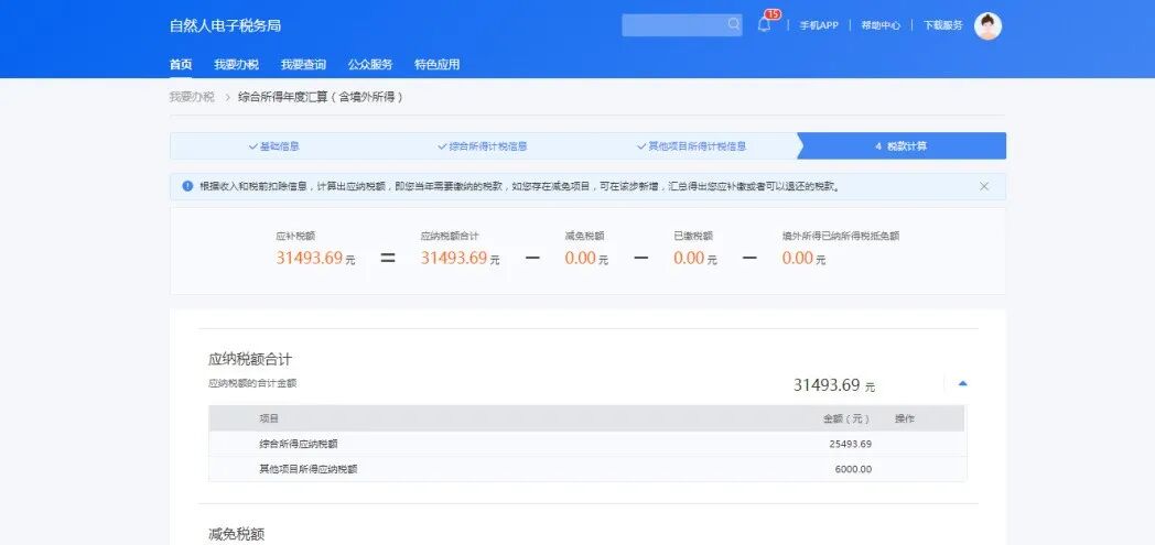 当税务局来电:出海开发者境外收入申报纳税指南