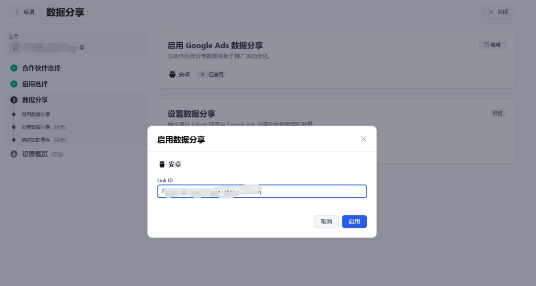 干货分享 | Adjust 关联 Facebook 和 Google Ads 自归因通关秘籍