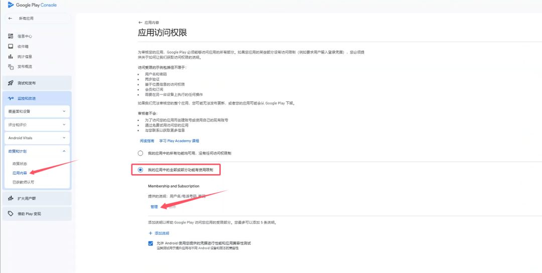 明明向谷歌提供了测试账号，应用还是因缺少登录凭据被拒审？为什么？
