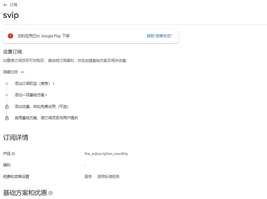 Google Play 内购/订阅实现