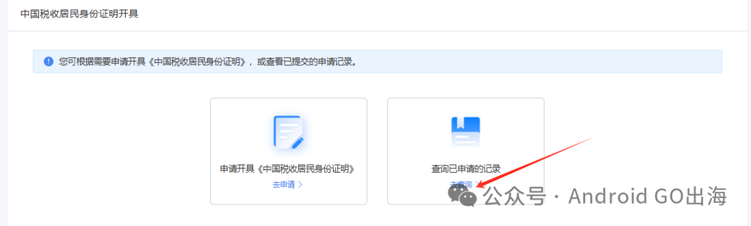 AdSense/AdMob/Google Play 新版「中国税收居民身份证明」申请教程