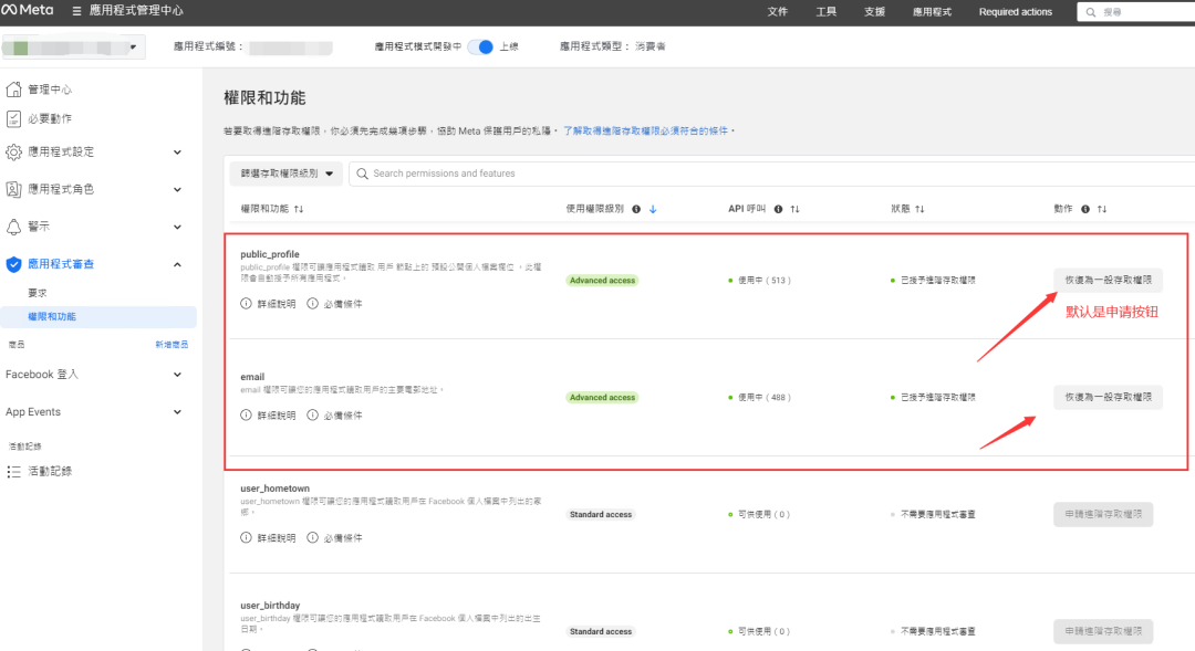 Facebook 开发者登录接入与事件回传详细教程