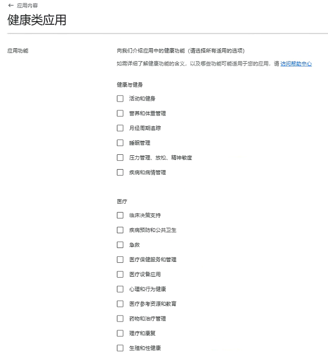 即日生效!Google Play政策更新:医疗或健康类App又将收紧