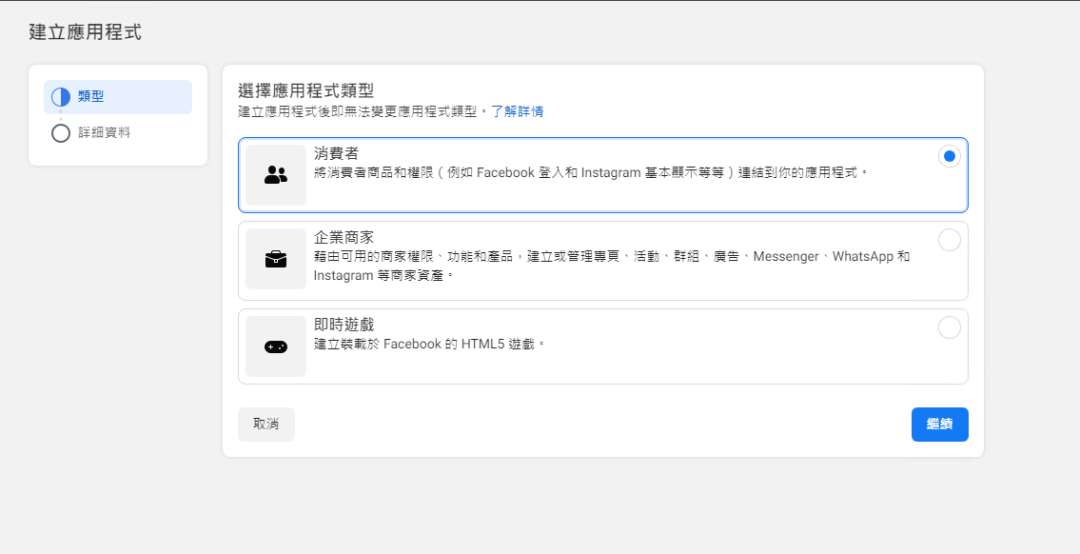 Facebook 开发者登录接入与事件回传详细教程