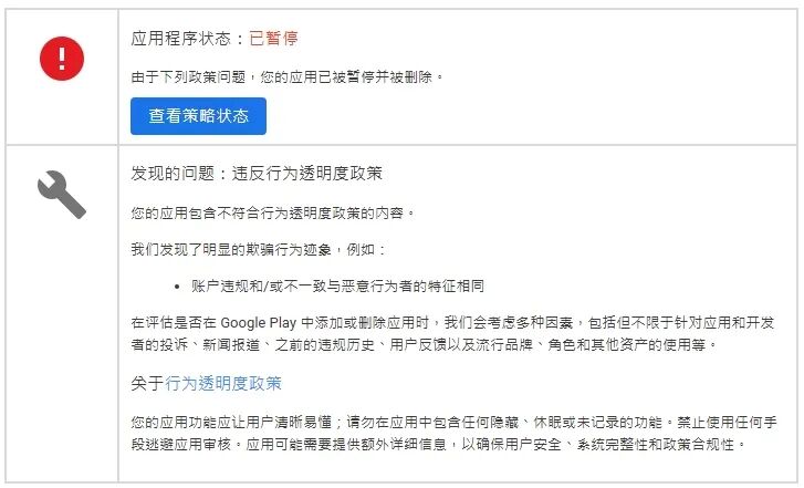 Google Play Policy Insights:谷歌“上架保护伞”来了!