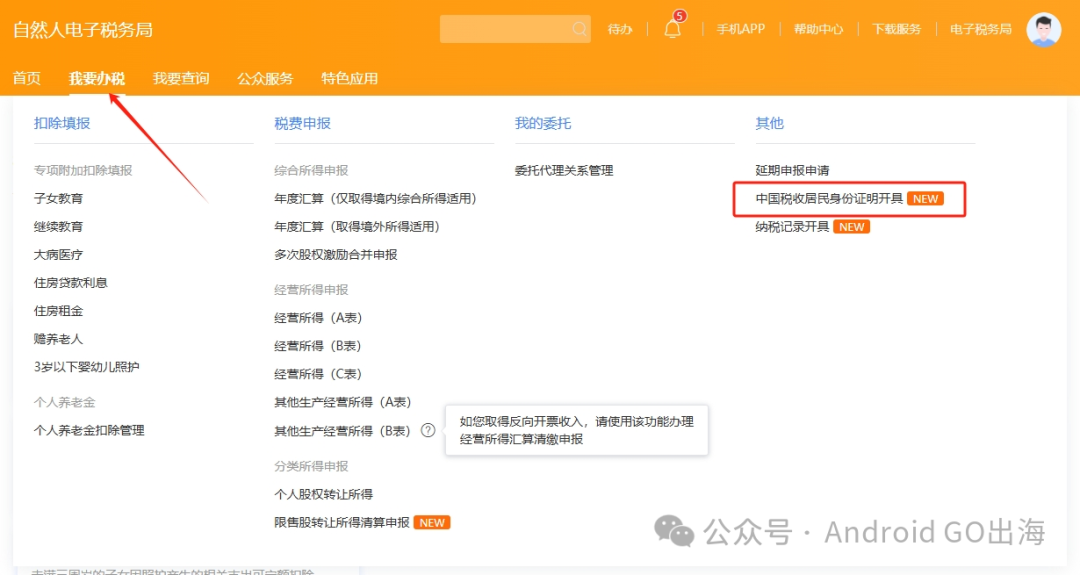 AdSense/AdMob/Google Play 新版「中国税收居民身份证明」申请教程