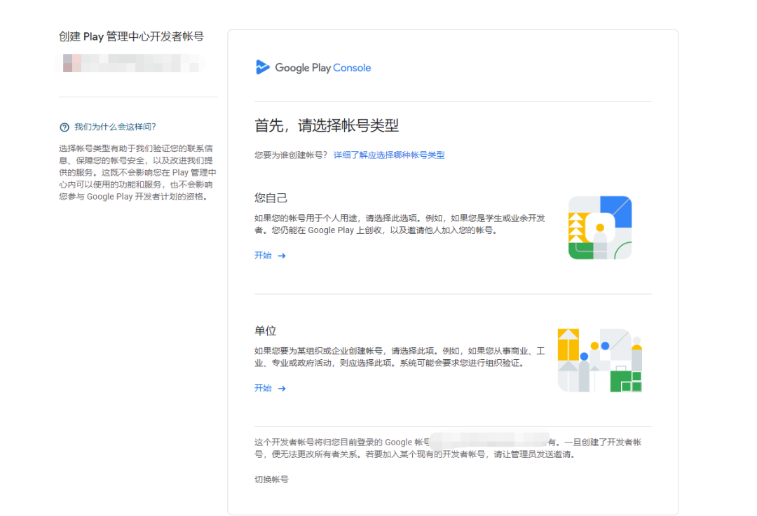 2024年从零到Google Play上架指南（一）