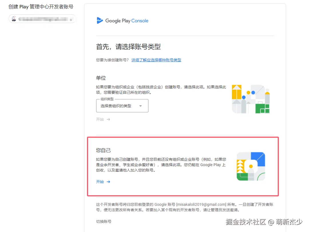 2025 独立开发者 Google Play 上架之路!